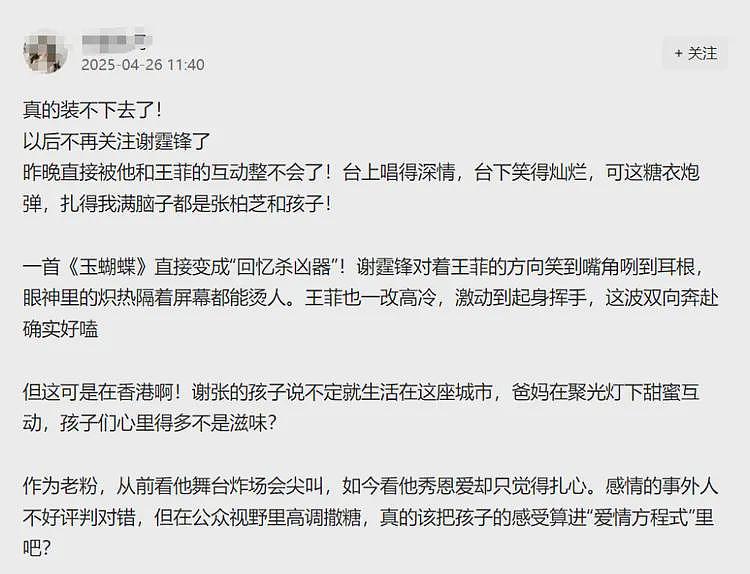 谢霆锋演唱会跟王菲太甜,惹来不满,网友:满脑子是张柏芝和孩子(组图) - 6
