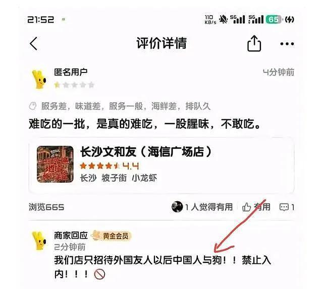 大快人心!文和友“哥布林”被辞任董事,此前一人就毁了长沙文旅(组图) - 24