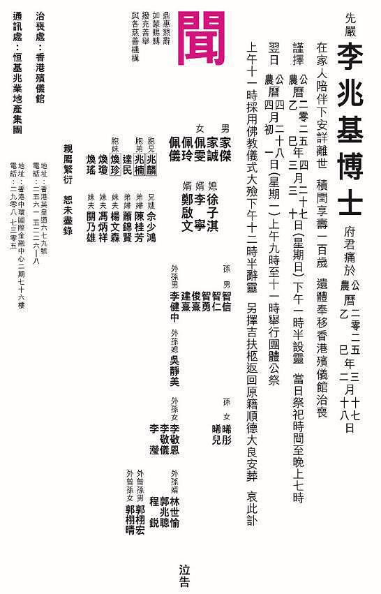 千亿富豪李兆基灵堂公开:设大型佛堂念经,葬礼总花费超2000万(组图) - 8