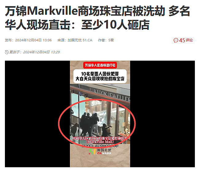 疯了!一群华人中餐馆吃饭当众被抢,警方秒结案!Costco、商场成“高危区”(组图) - 7
