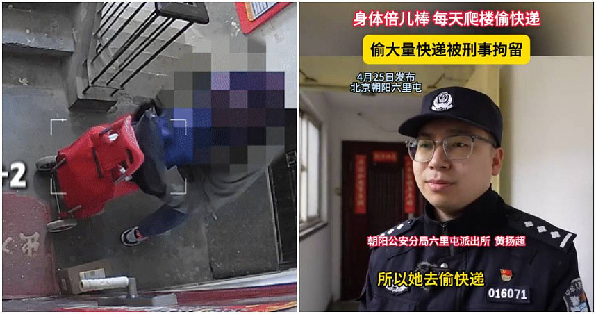 北京7旬嬷每天爬楼梯偷快递遭逮捕，警方傻眼：她就是为了解闷（图） - 1
