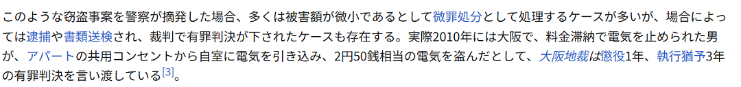 日本网红怒批中国人给手机充电是“偷电”！中日网友为此在外网吵了起来…（组图） - 16