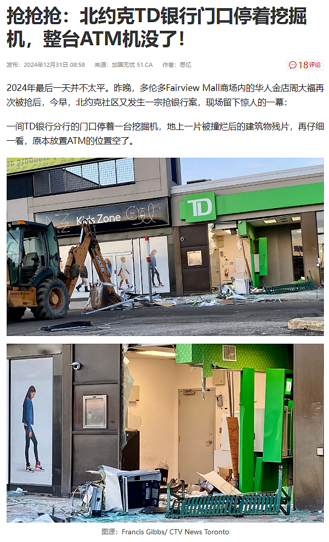 疯了!一群华人中餐馆吃饭当众被抢,警方秒结案!Costco、商场成“高危区”(组图) - 10