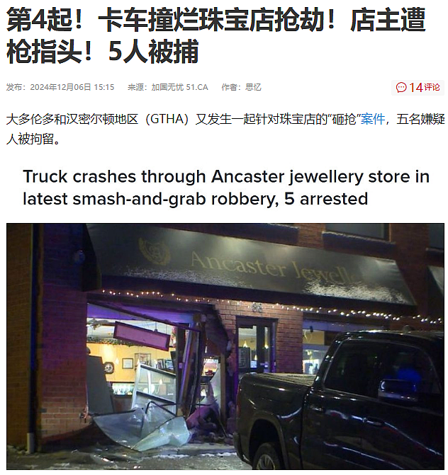 疯了!一群华人中餐馆吃饭当众被抢,警方秒结案!Costco、商场成“高危区”(组图) - 8