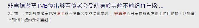 TVB港姐宣布复出！为嫁豪门互撕夺夫，母凭子贵养出冠军儿？今家道中落出来挣钱？（组图） - 3