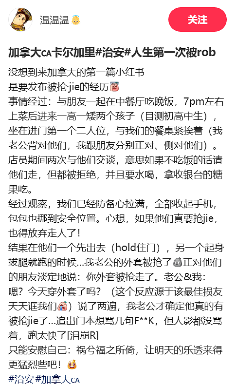 疯了!一群华人中餐馆吃饭当众被抢,警方秒结案!Costco、商场成“高危区”(组图) - 2