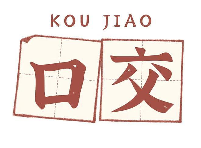 【两性】咬：一种比性交更“心理亲密”的行为（组图） - 2