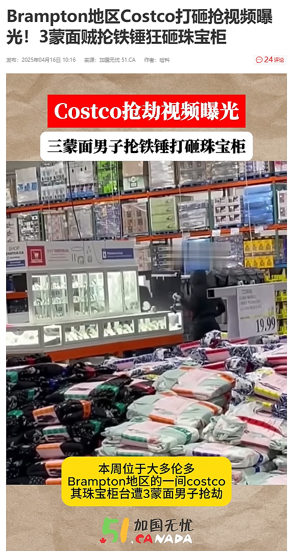疯了!一群华人中餐馆吃饭当众被抢,警方秒结案!Costco、商场成“高危区”(组图) - 9