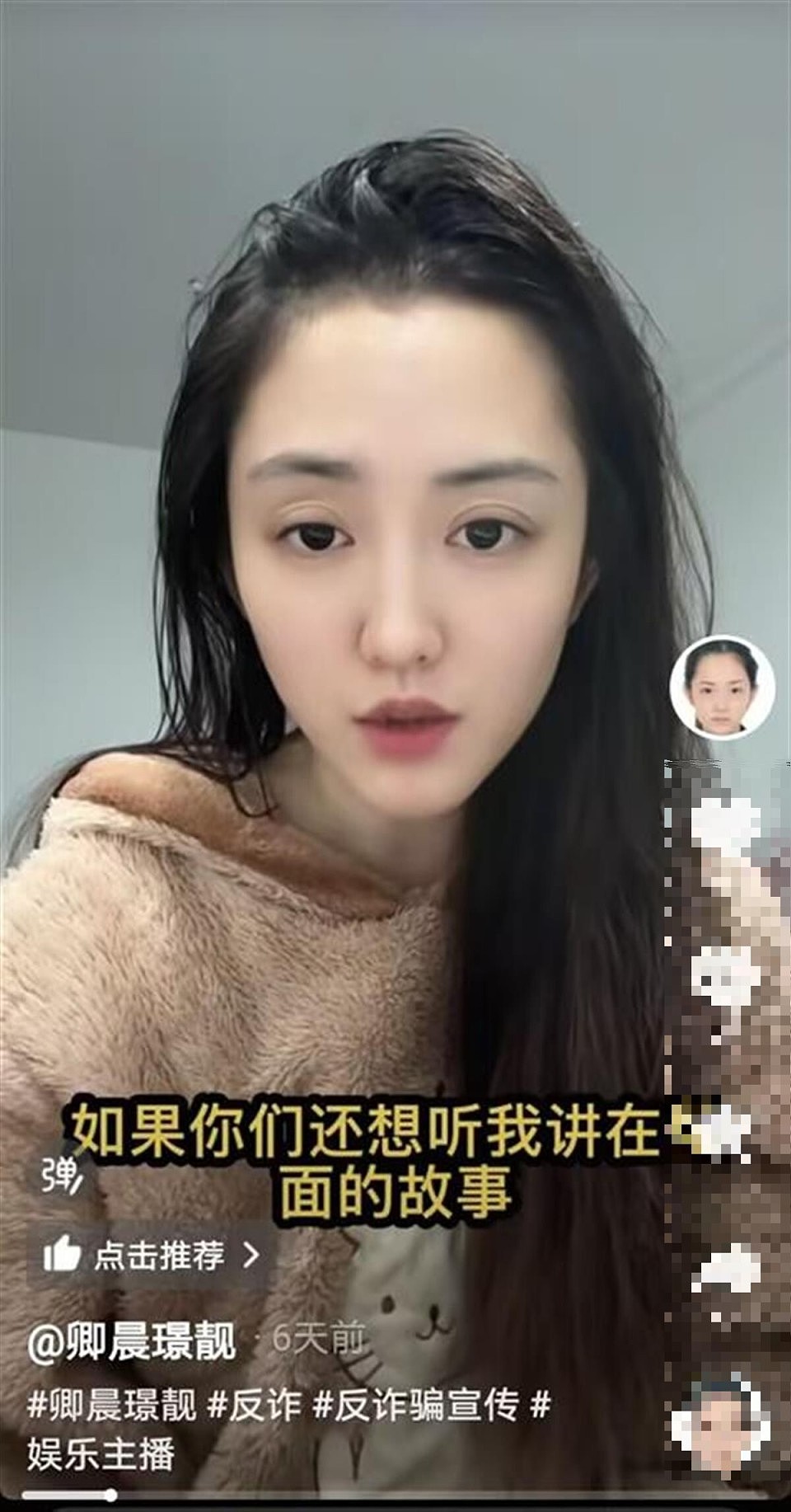 因高颜值走红的女通缉犯出狱当主播,自称“改邪归正”,账号已被封(视频/组图) - 2