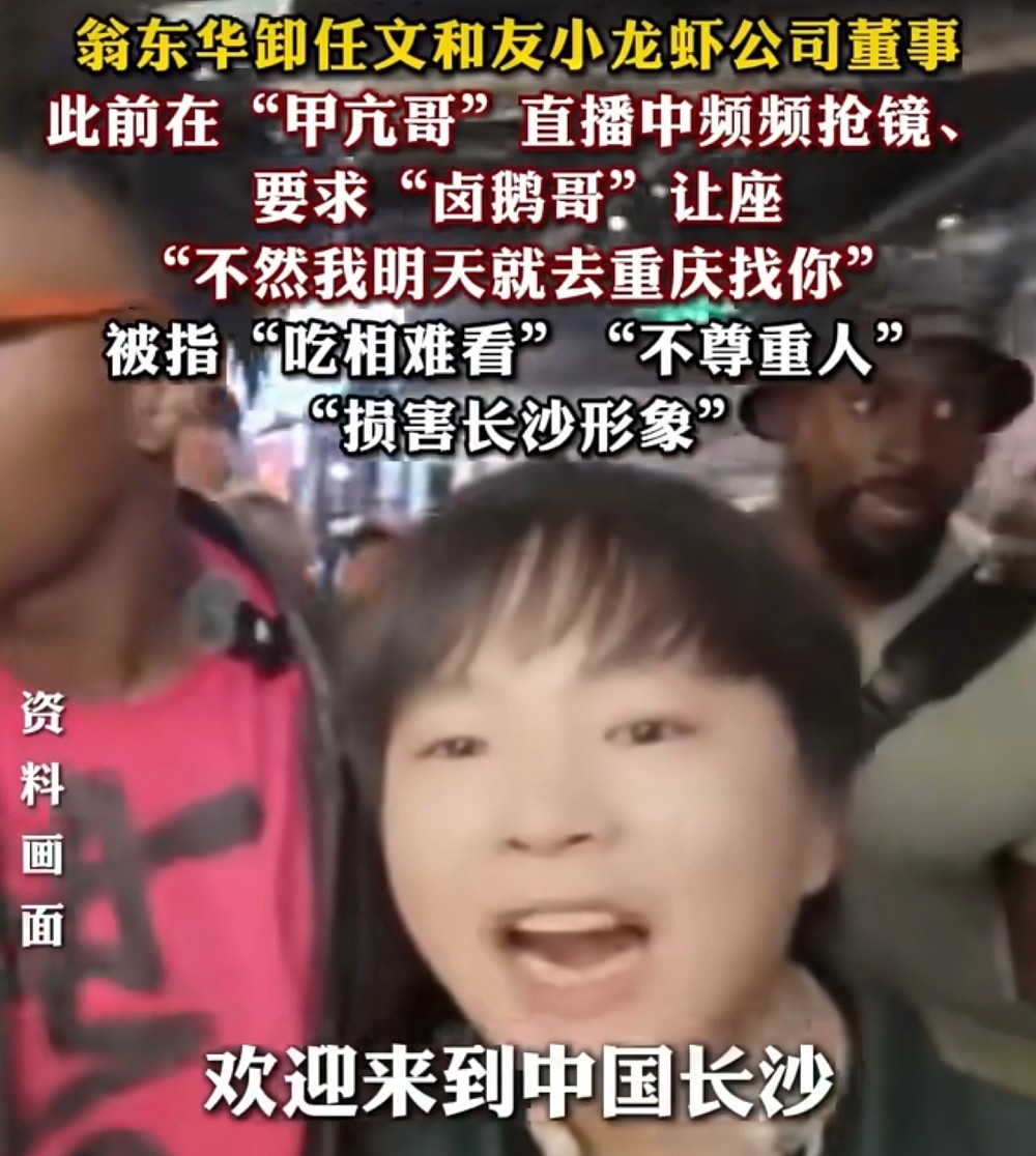 大快人心!文和友“哥布林”被辞任董事,此前一人就毁了长沙文旅(组图) - 2