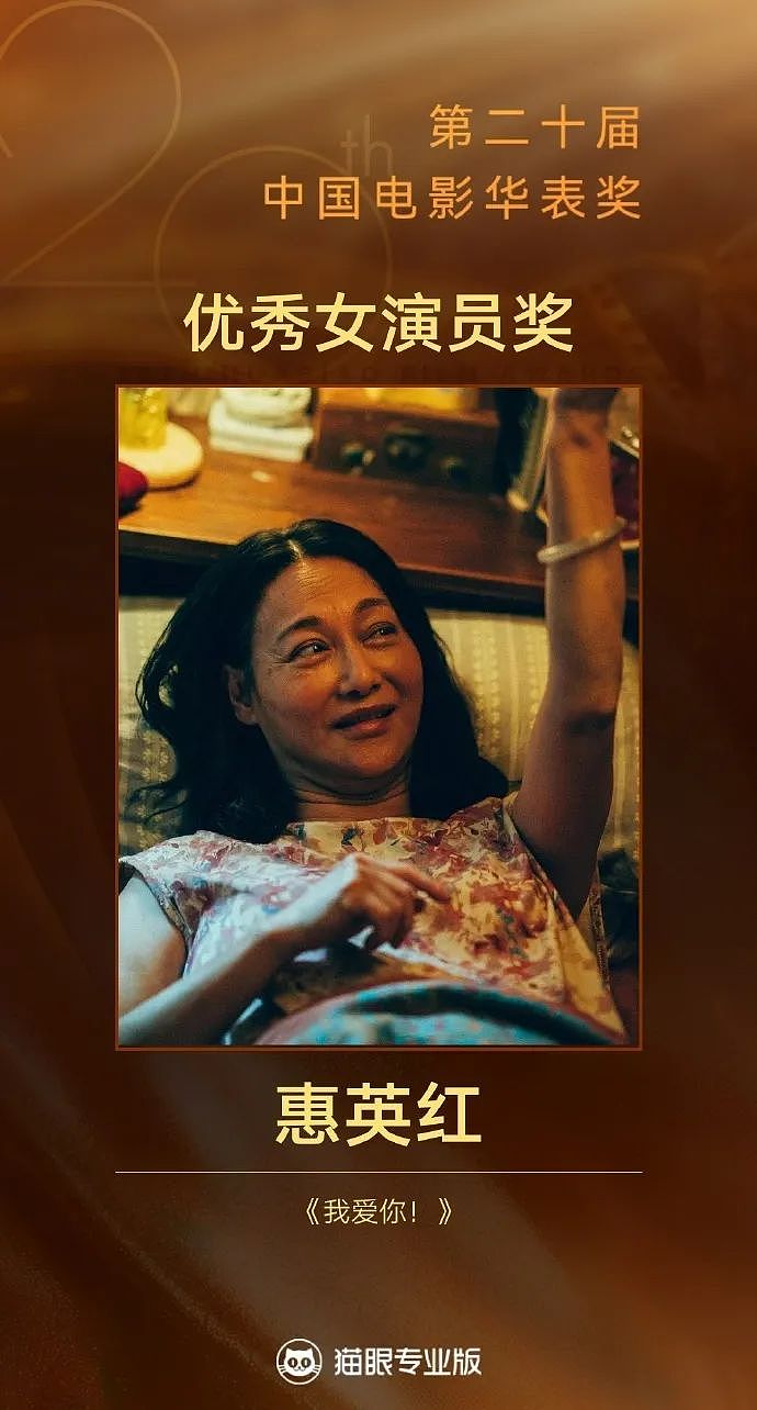 华表奖获奖名单出炉！张译“二封”影帝，惠英红获影后落泪：我的生命就是电影（组图） - 3