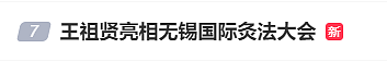 58岁王祖贤现身无锡,时隔20年再度公开亮相,粉丝大呼“爷青回”(组图) - 2