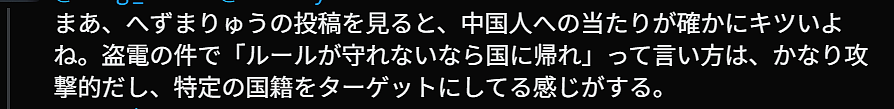日本网红怒批中国人给手机充电是“偷电”！中日网友为此在外网吵了起来…（组图） - 7