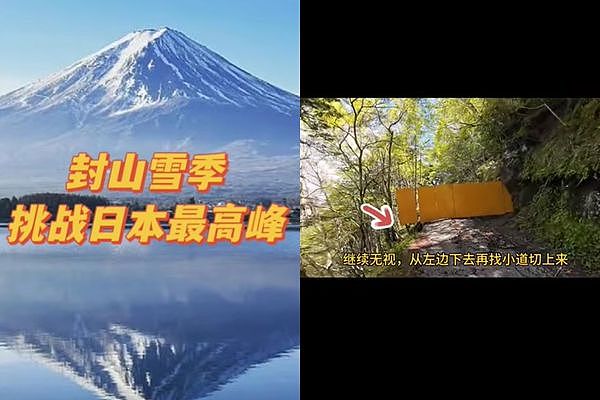 澳网友称4至6月人少又神秘！抖音疯传富士山封山季攻略，中国男子违法攻顶，高山症发作求援（组图） - 3