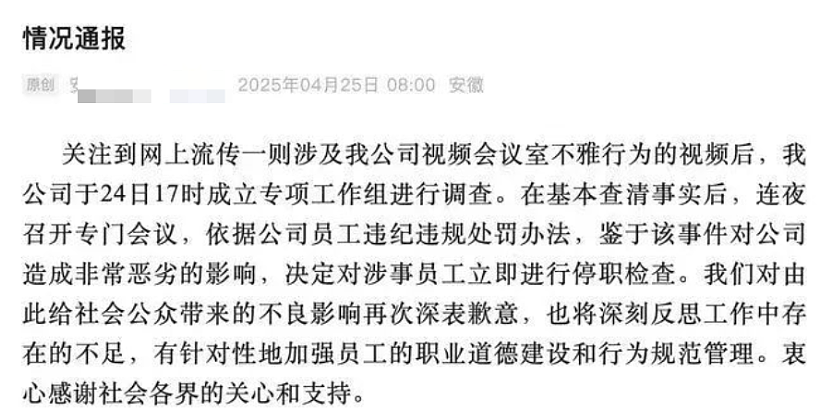 安徽某公司调度大屏现男女职工接吻被现场直播,2人狗血关系被扒评论区吵翻!(组图) - 3