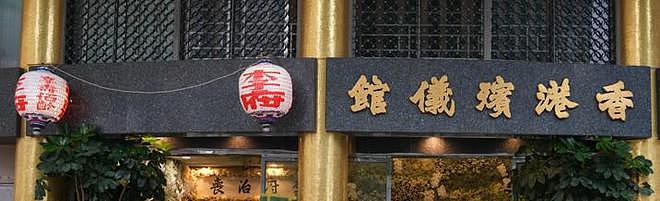 千亿富豪李兆基灵堂公开:设大型佛堂念经,葬礼总花费超2000万(组图) - 5