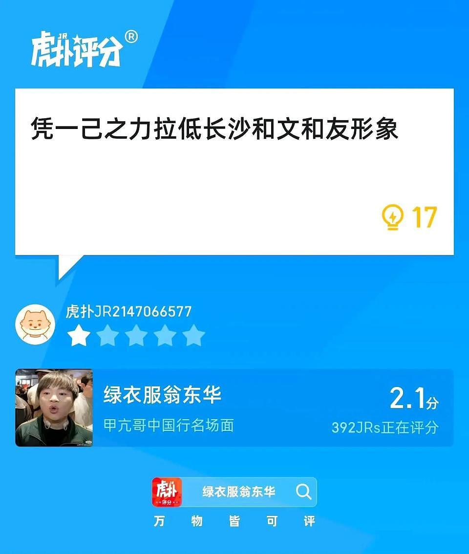 大快人心!文和友“哥布林”被辞任董事,此前一人就毁了长沙文旅(组图) - 15