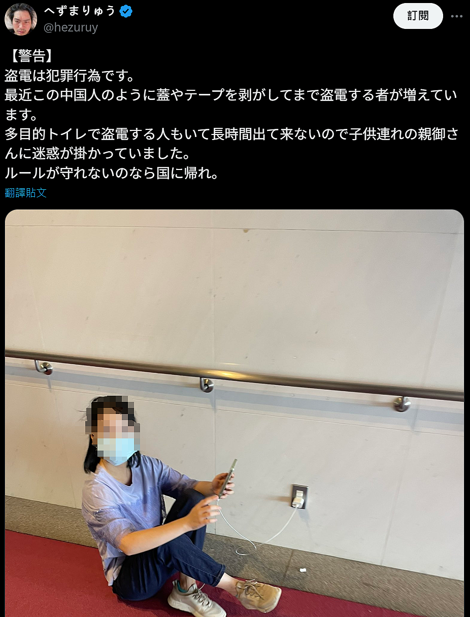 日本网红怒批中国人给手机充电是“偷电”！中日网友为此在外网吵了起来…（组图） - 2