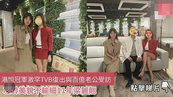 TVB港姐宣布复出！为嫁豪门互撕夺夫，母凭子贵养出冠军儿？今家道中落出来挣钱？（组图） - 1