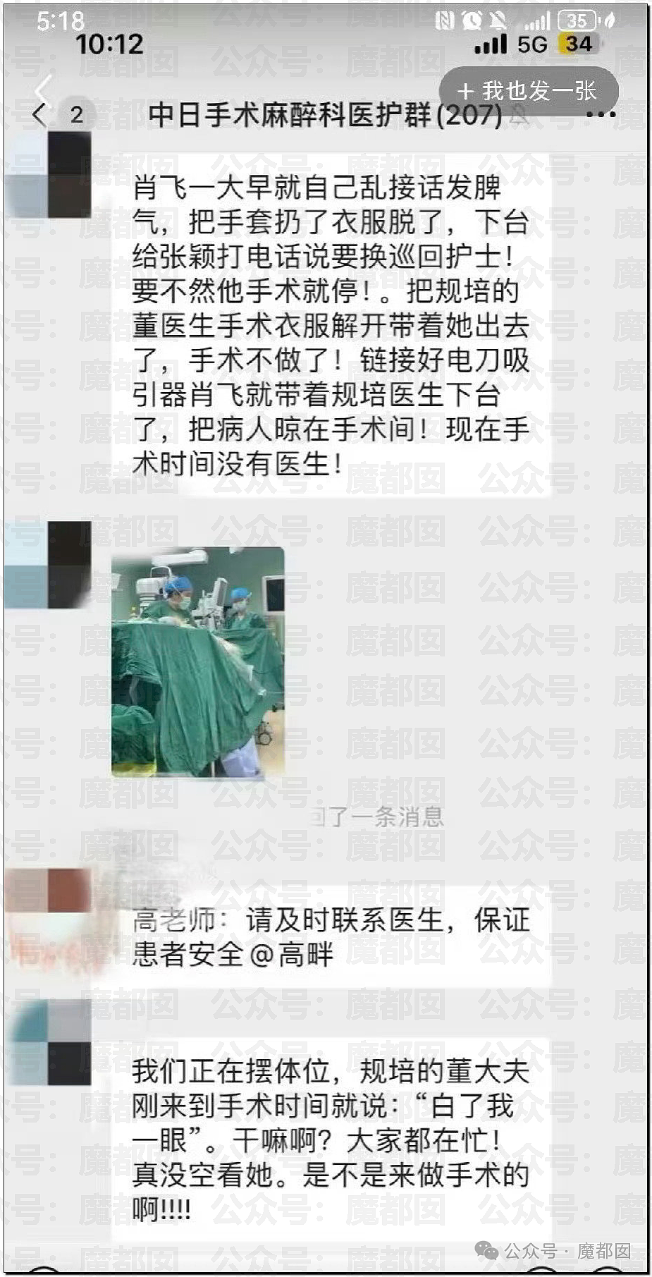 震撼！小三小四小五小六…某医院医生疯狂外遇被原配曝光（组图） - 16