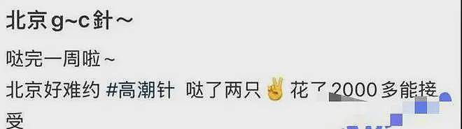 少妇们追着要打的高潮针!有人当场就湿了,千元起步疗程几万,真的有效果吗?(组图) - 5