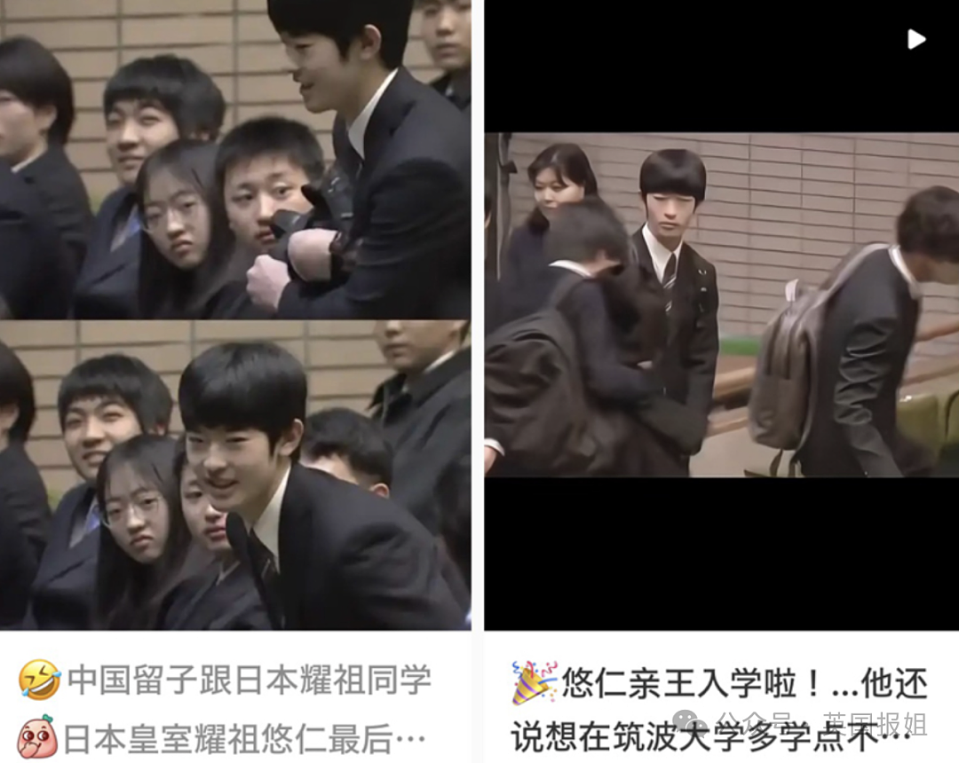 中国留子把日本皇室整破防？“未来天皇”读大学被留子曝光各种囧样，日本网友：干得漂亮多拍点儿（组图） - 21