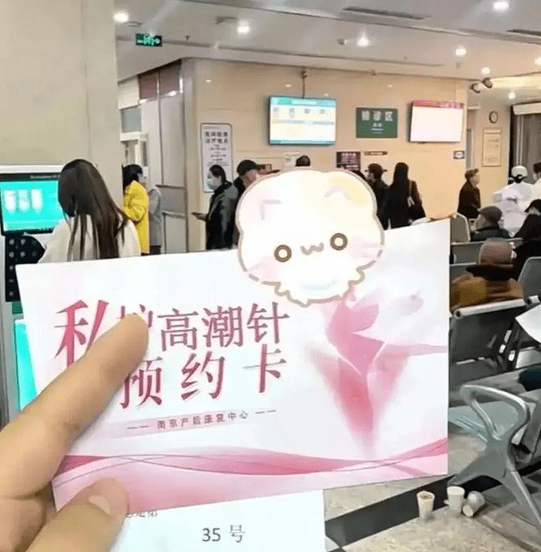 天价女性高潮针：网传注射私处增刺激感，供应商称效果持维数年（组图） - 5