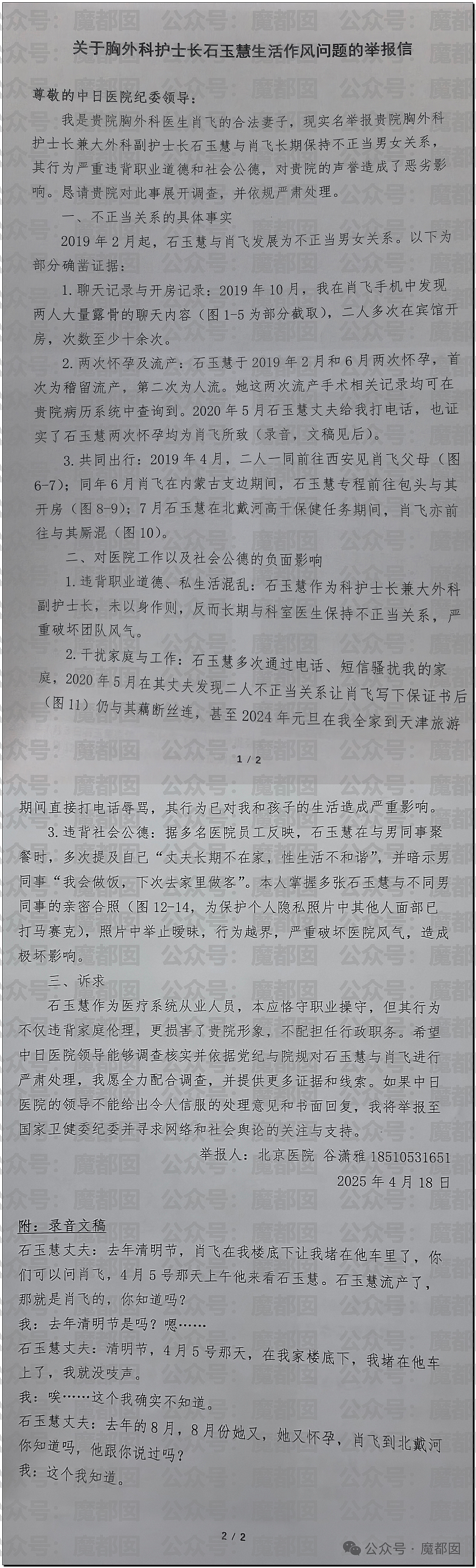 震撼！小三小四小五小六…某医院医生疯狂外遇被原配曝光（组图） - 5