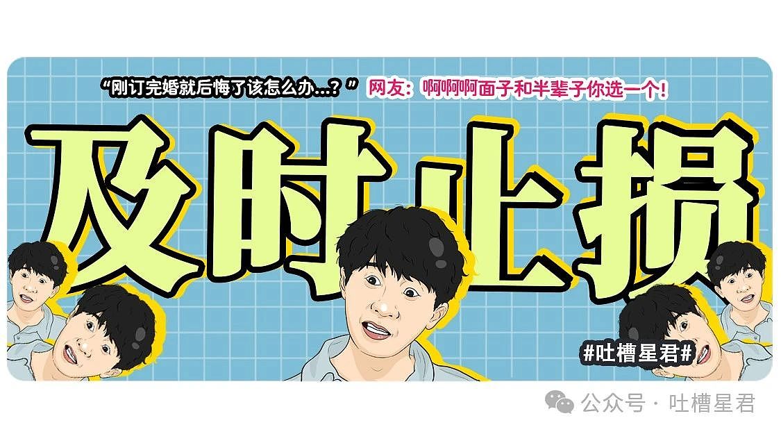 【爆笑】“刚订完婚就后悔了该怎么办...?”网友:啊啊啊沉没成本不参与重大决策(组图) - 1