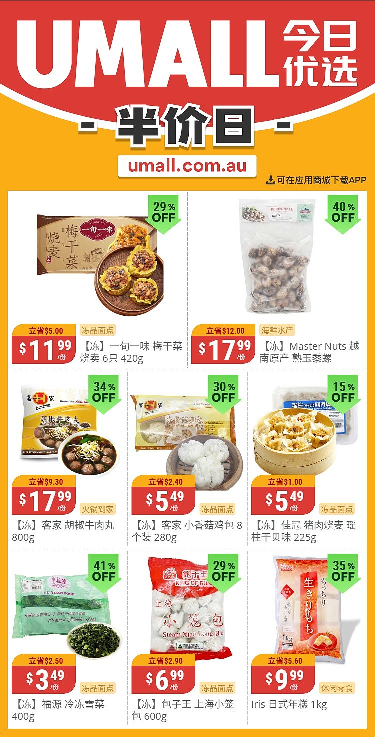 本周最新!澳洲各大超商特价商品一网打尽,大批好物骨折破半价!WWS、Coles、Aldi、UMall…(组图) - 66