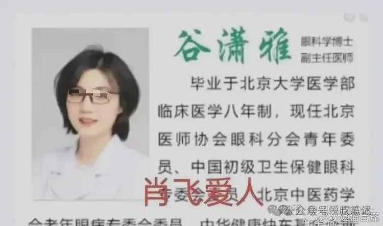 私生活有问题，医德没问题？北京中日友好医院肖飞的瓜全梳理（组图） - 3