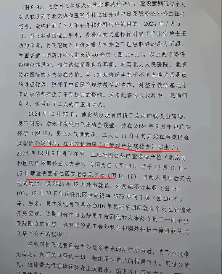 中日友好医院医生出轨6人：小一流产2次、小四待产，更多内幕曝光（组图） - 9