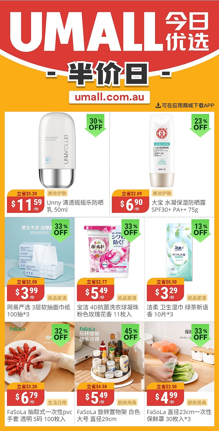 本周最新!澳洲各大超商特价商品一网打尽,大批好物骨折破半价!WWS、Coles、Aldi、UMall…(组图) - 59