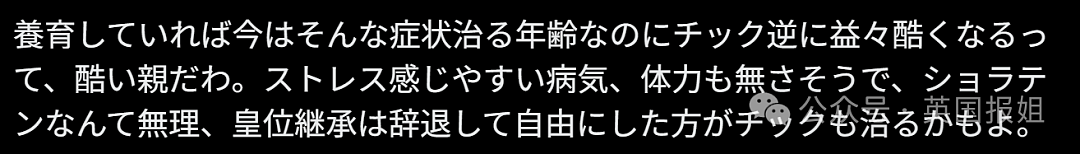中国留子把日本皇室整破防？“未来天皇”读大学被留子曝光各种囧样，日本网友：干得漂亮多拍点儿（组图） - 6