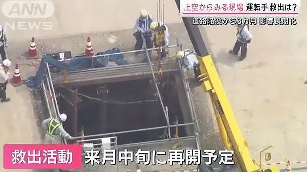 日本道路塌陷3个月，司机大爷还在洞里！修复路面要5-7年，附近居民集体崩溃...（组图） - 4