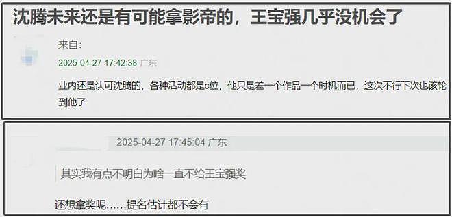 华表奖真实一幕，沈腾越过王宝强和别人打招呼，被吐槽欺负老实人（组图） - 24