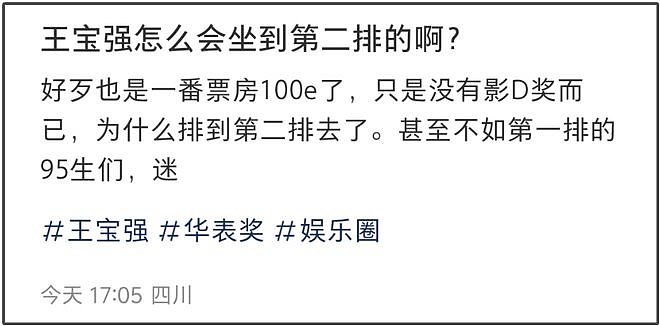 华表奖真实一幕，沈腾越过王宝强和别人打招呼，被吐槽欺负老实人（组图） - 17