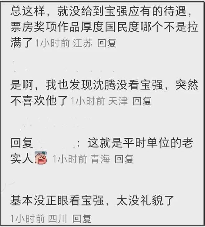 华表奖真实一幕，沈腾越过王宝强和别人打招呼，被吐槽欺负老实人（组图） - 7