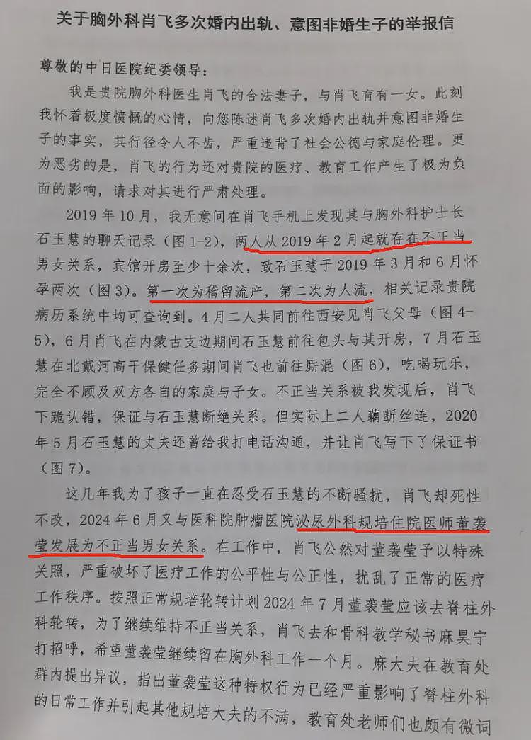 中日友好医院医生出轨6人：小一流产2次、小四待产，更多内幕曝光（组图） - 5