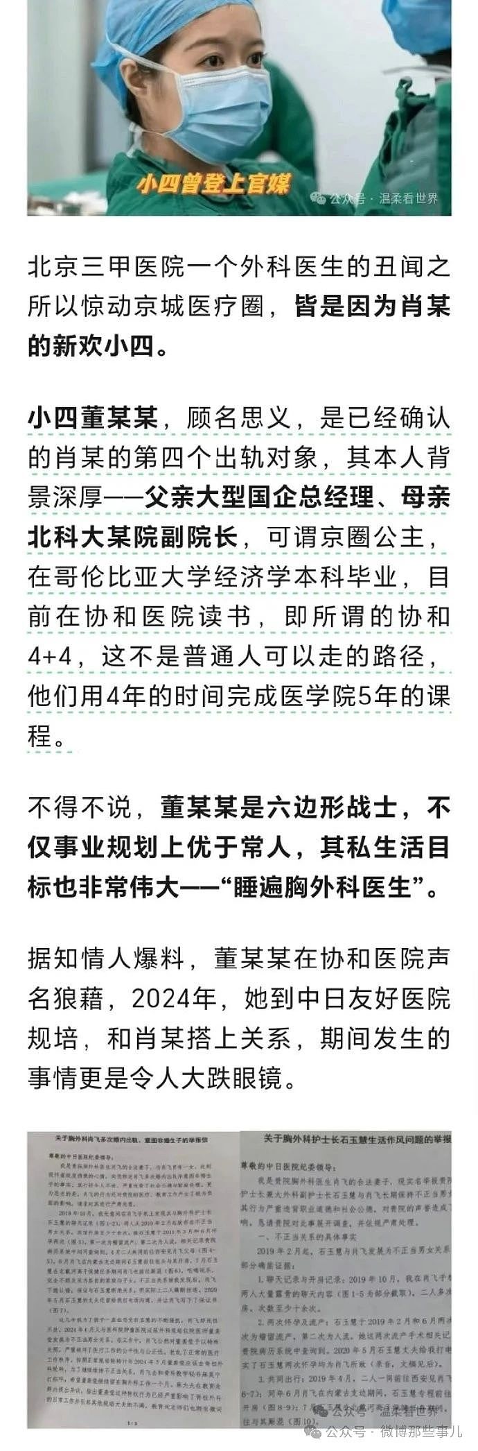 中日友好医院医生被爆出轨多人，手术中抛弃已麻醉患者去陪情人40分钟（组图） - 5