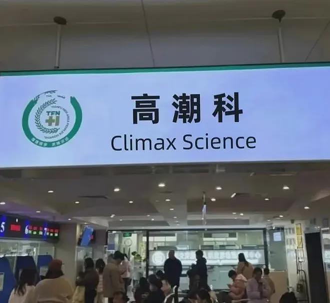 少妇们追着要打的高潮针!有人当场就湿了,千元起步疗程几万,真的有效果吗?(组图) - 8