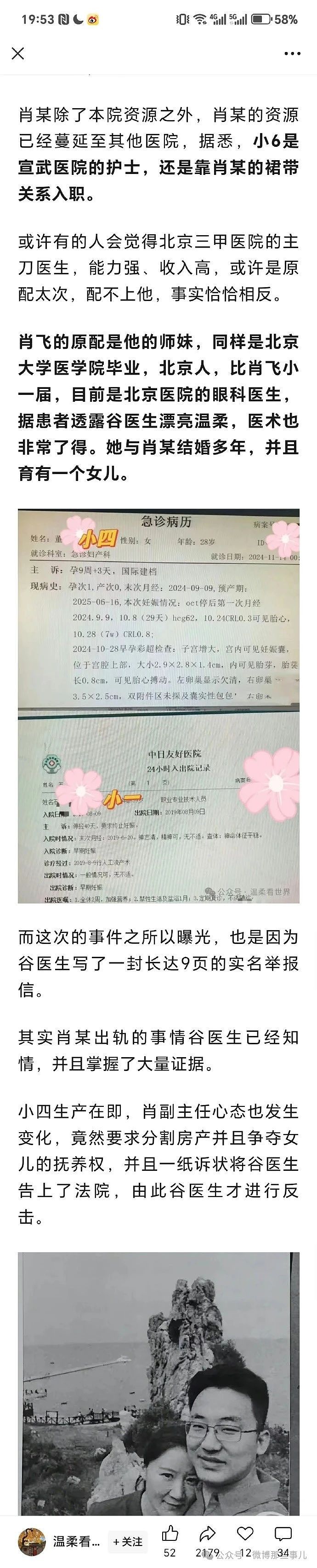 中日友好医院医生被爆出轨多人，手术中抛弃已麻醉患者去陪情人40分钟（组图） - 8