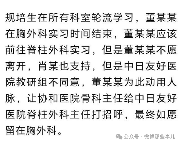 中日友好医院医生被爆出轨多人，手术中抛弃已麻醉患者去陪情人40分钟（组图） - 12