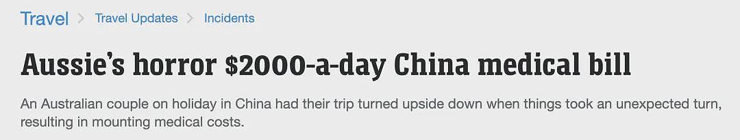 澳洲大叔在中国旅游突发心脏病，紧急送医面临昂贵医疗费！保险公司却拒赔！一天2000澳币，家人在澳洲发起筹款（组图） - 1