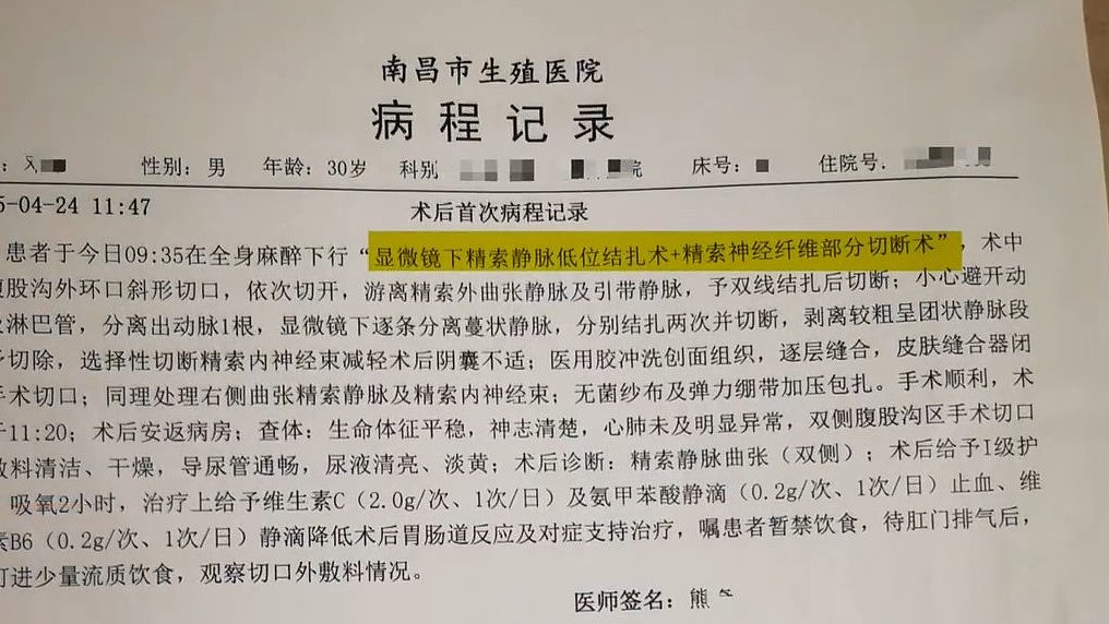 新婚男精子质量欠佳，为“香火”做生殖手术翌日身亡（组图） - 3