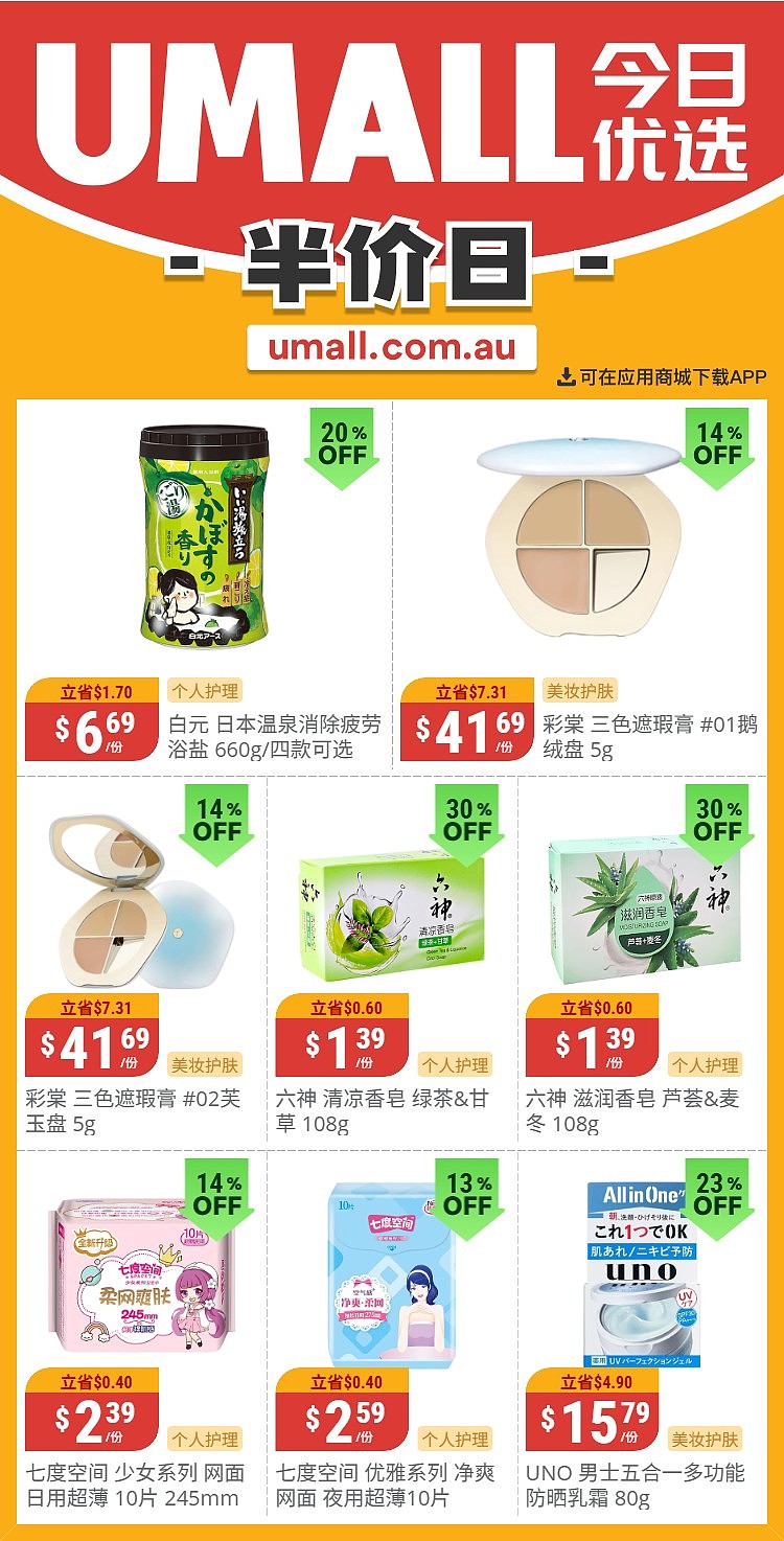 本周最新!澳洲各大超商特价商品一网打尽,大批好物骨折破半价!WWS、Coles、Aldi、UMall…(组图) - 60