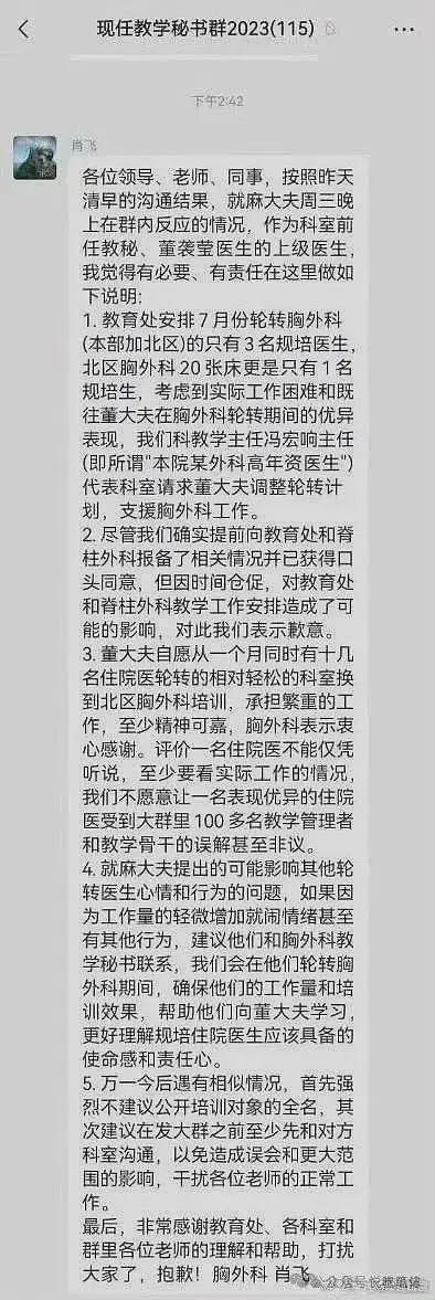 私生活有问题，医德没问题？北京中日友好医院肖飞的瓜全梳理（组图） - 10
