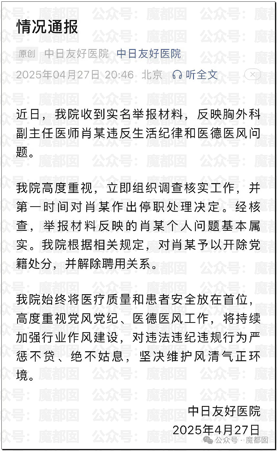 震撼！小三小四小五小六…某医院医生疯狂外遇被原配曝光（组图） - 15
