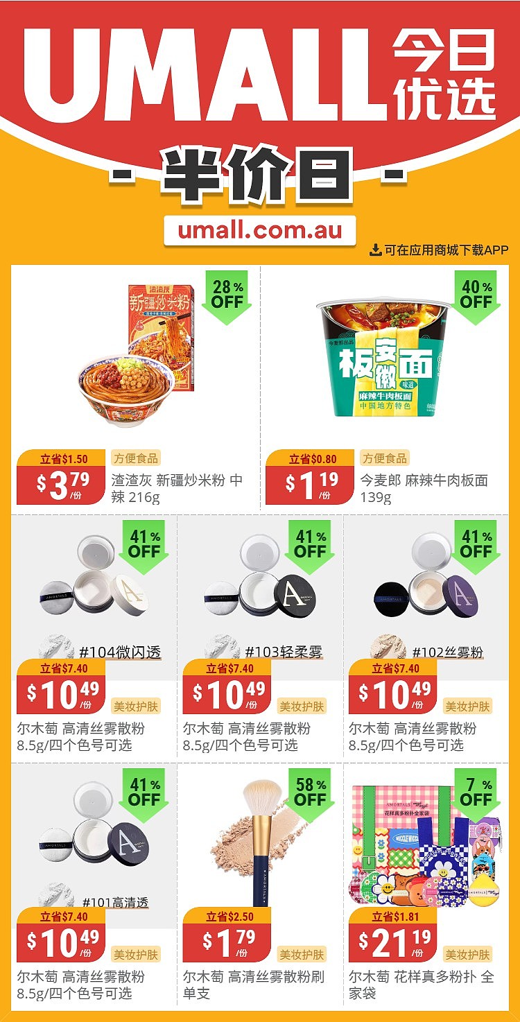 本周最新!澳洲各大超商特价商品一网打尽,大批好物骨折破半价!WWS、Coles、Aldi、UMall…(组图) - 71
