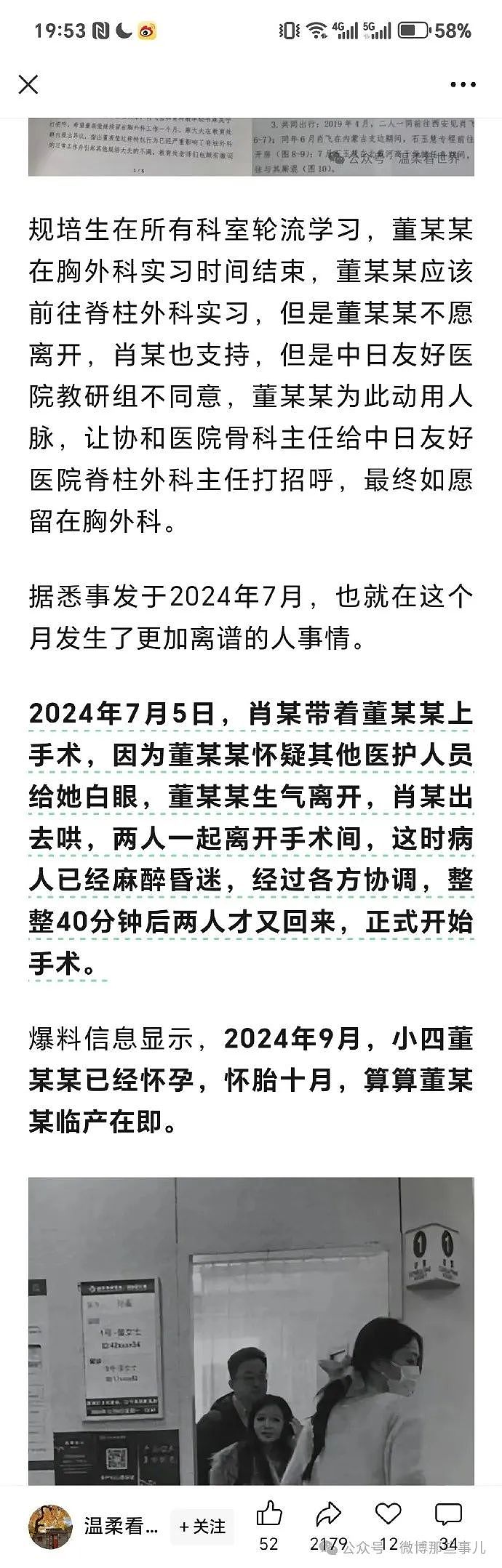 中日友好医院医生被爆出轨多人，手术中抛弃已麻醉患者去陪情人40分钟（组图） - 6